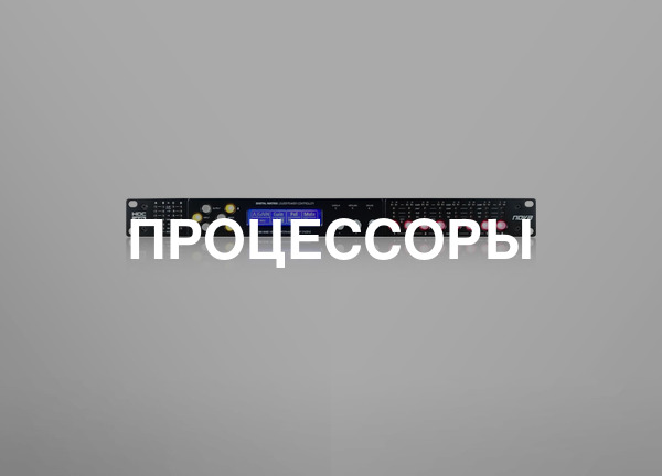 Процессоры